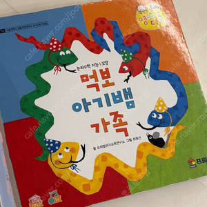 프뢰벨 영아다중 먹보아기뱀가족