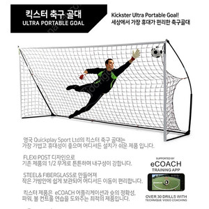 킥스터 휴대용 축구 골대 3m x 2m 2개