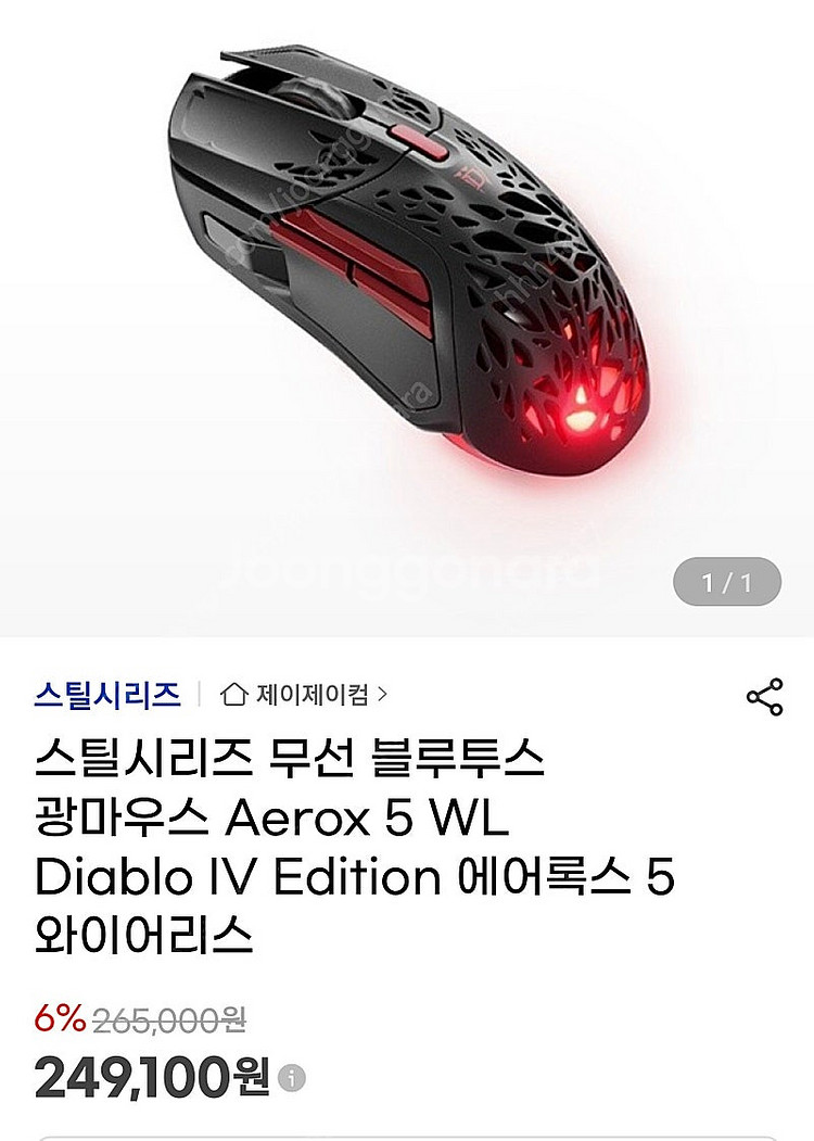 스틸시리즈 AEROX 5 디아블로4한정판 무선마우스--1