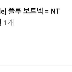 미우메이드 러브미우 플루보트넥 니트 블랙 판매합니다
