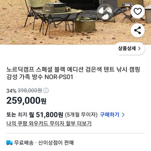 노르딕캠프 원터치텐트 NOR-PS01 블랙에디션