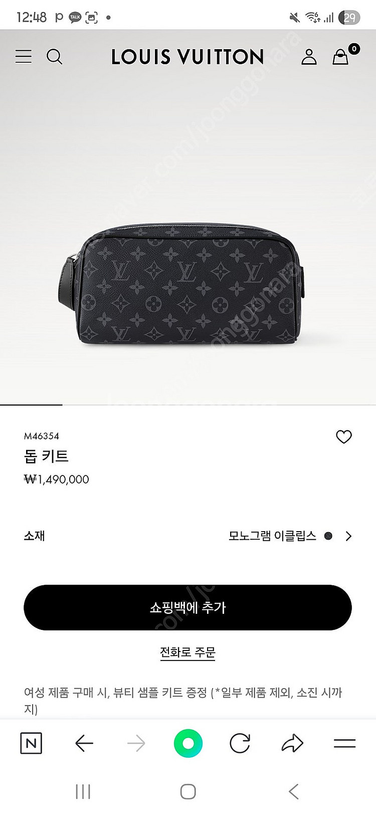 루이비통 인보이스 교환기간남음 3종--1