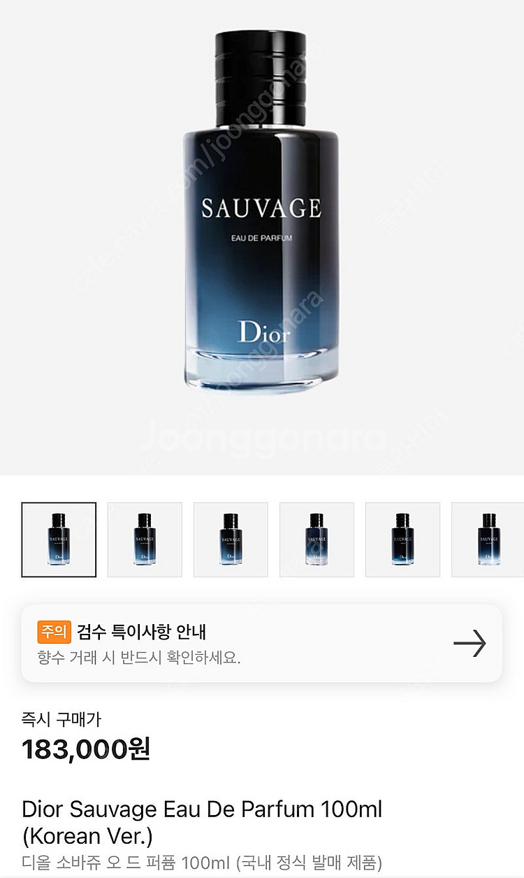 디올 소바쥬 오드퍼퓸--2