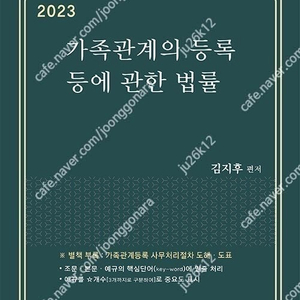 법무사 가족관계의 등록 등에 관한 법률 (가등법) 교재 판매합니다.