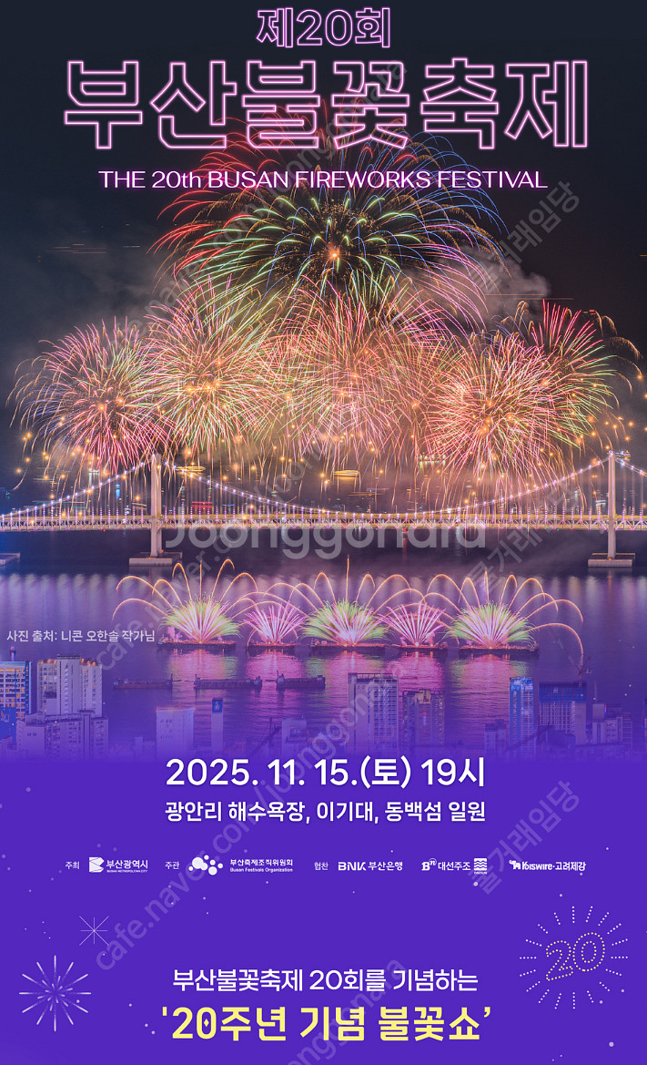 부산불꽃축제 S석 블루존 2~3열 통로자리 2연석 양도--0