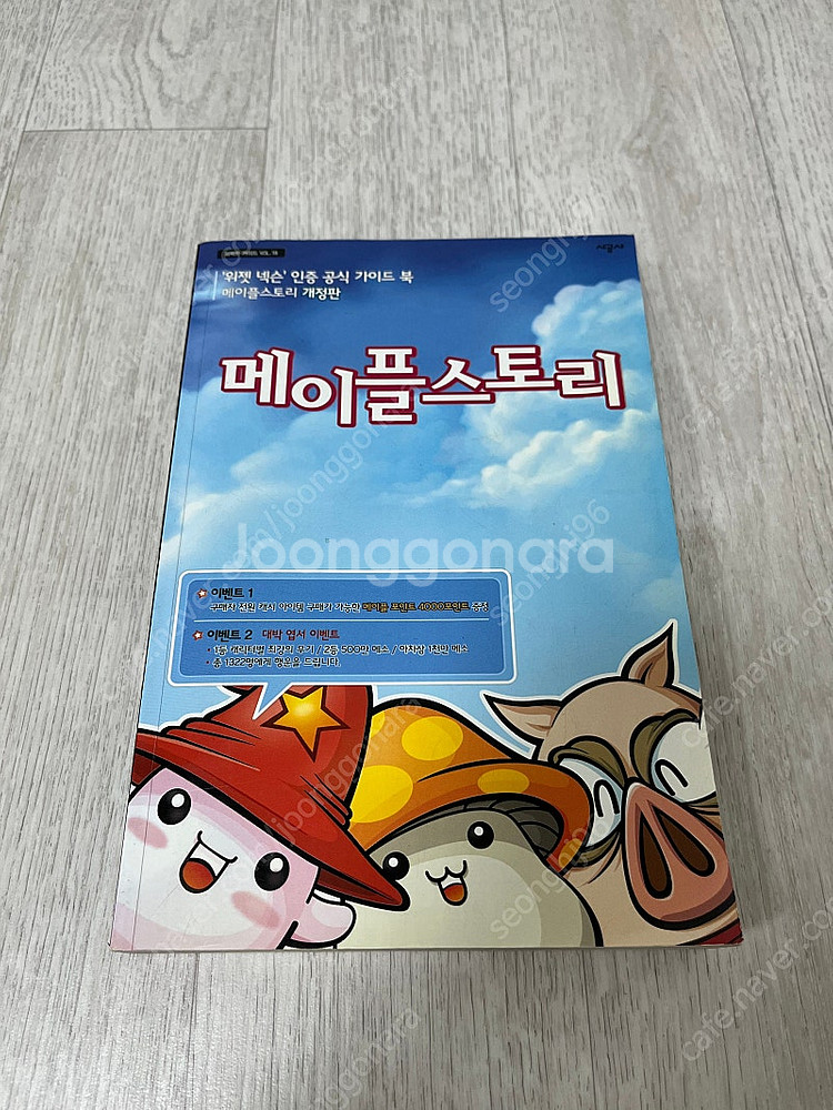 메이플스토리 개정판 가이드북--0