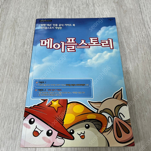 메이플스토리 개정판 가이드북
