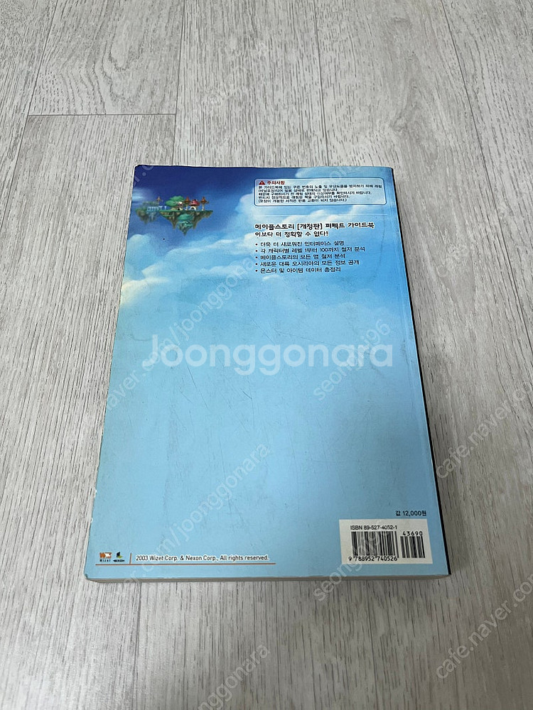 메이플스토리 개정판 가이드북--1
