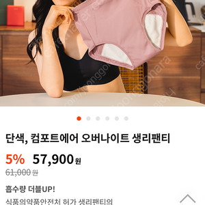 단색 컴포트에어 오버나이트S 2매 (새상품), 주니어브라 택포