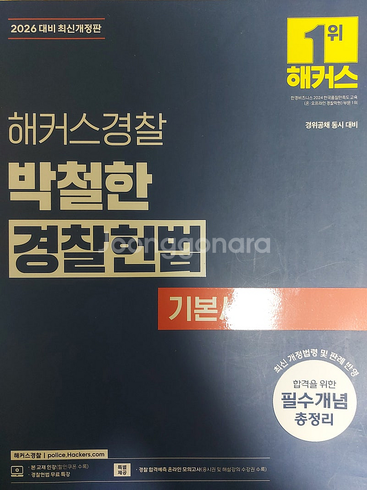 박철한 헌법기본서 2026 택배포함--0