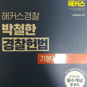 박철한 헌법기본서 2026 택배포함