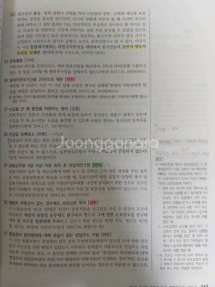 박철한 헌법기본서 2026 택배포함--2