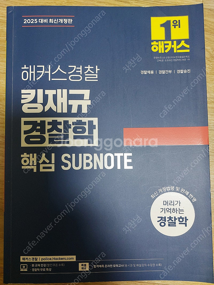 김재규 2025 경찰학 기본서 택배포함--0