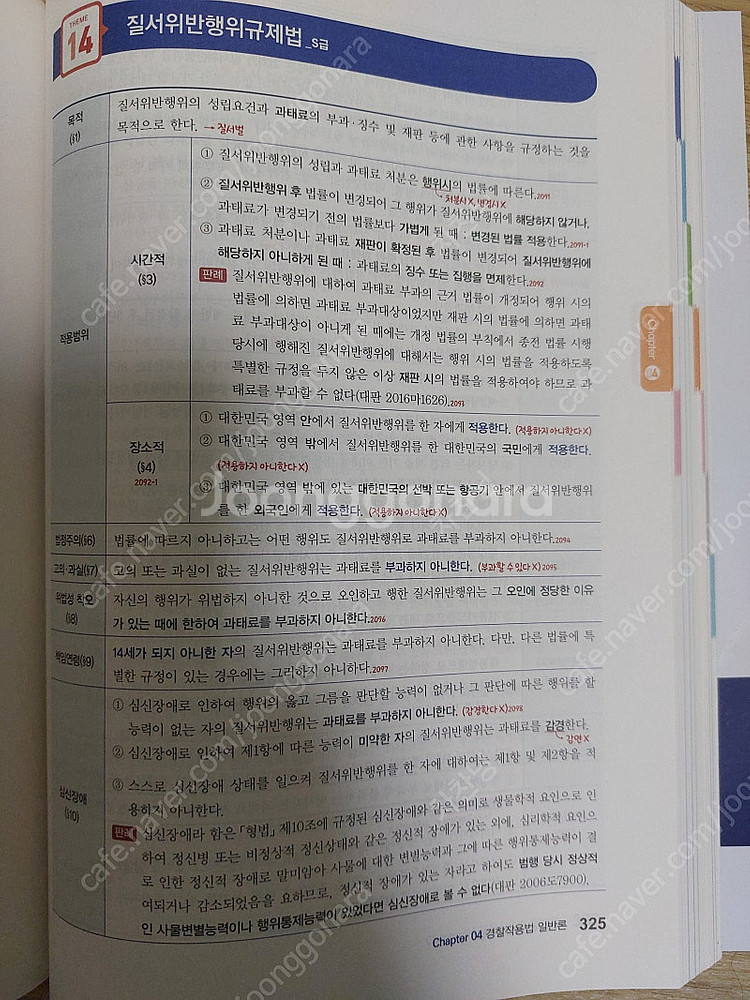김재규 2025 경찰학 기본서 택배포함--2