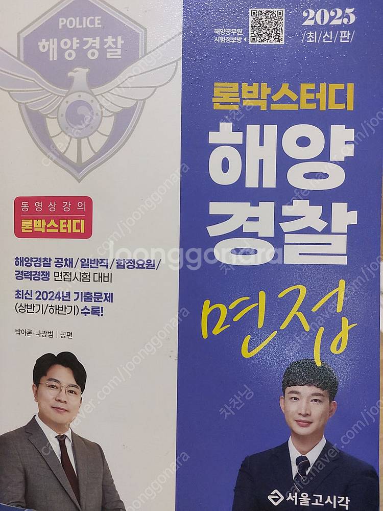 론박스터디 2025 면접교재 택배비포함--0