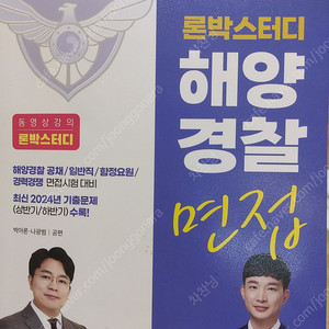 론박스터디 2025 면접교재 택배비포함
