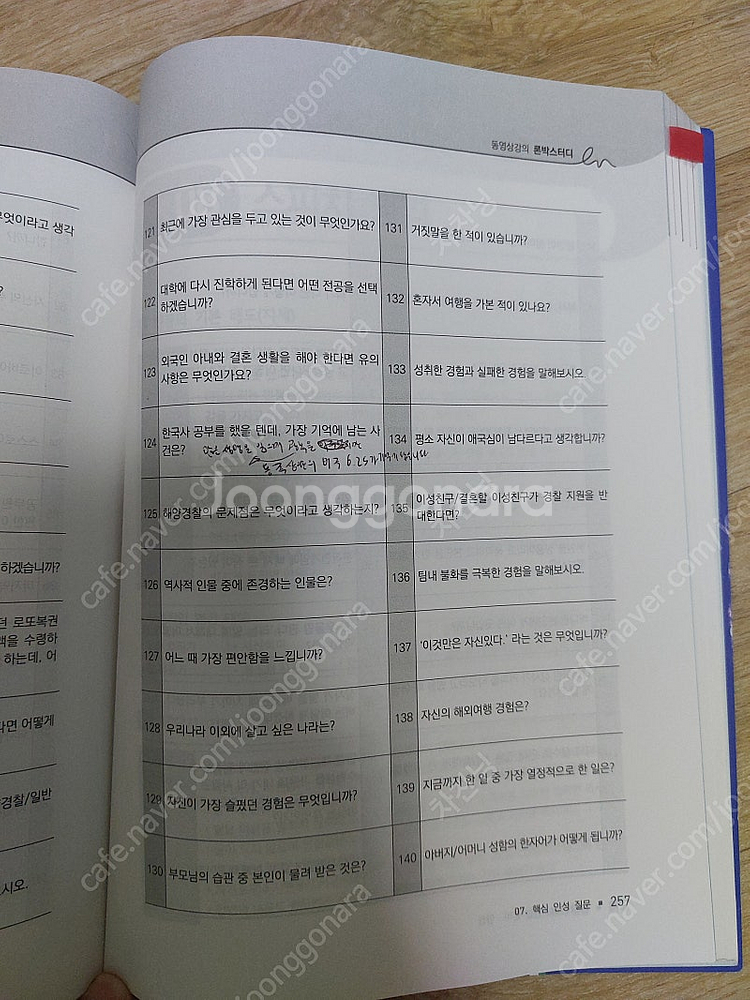 론박스터디 2025 면접교재 택배비포함--2