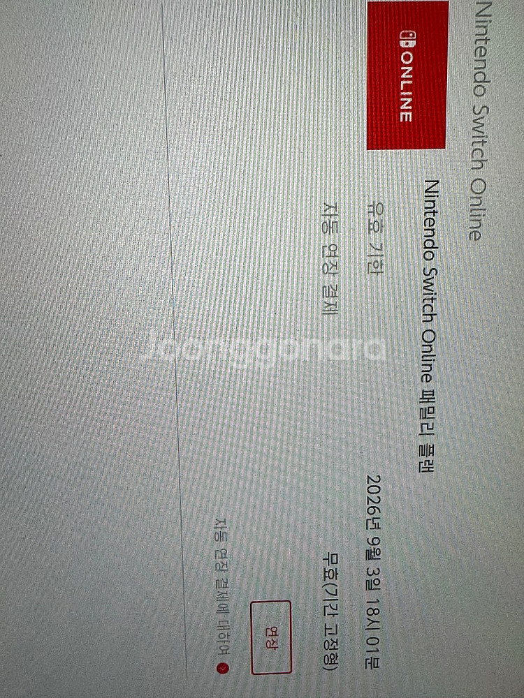 닌텐도 스위치 어카운트 패밀리 초대합니다--0