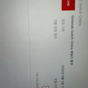 닌텐도 스위치 어카운트 패밀리 초대합니다