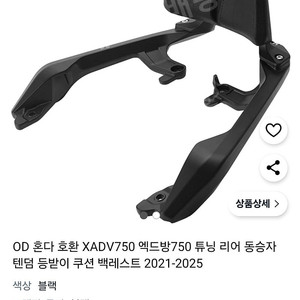 xadv750 21-25등받이 팔아요