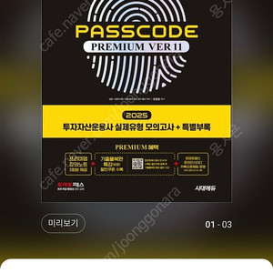 투운사 패스코드 모의고사 11판 (최신판)