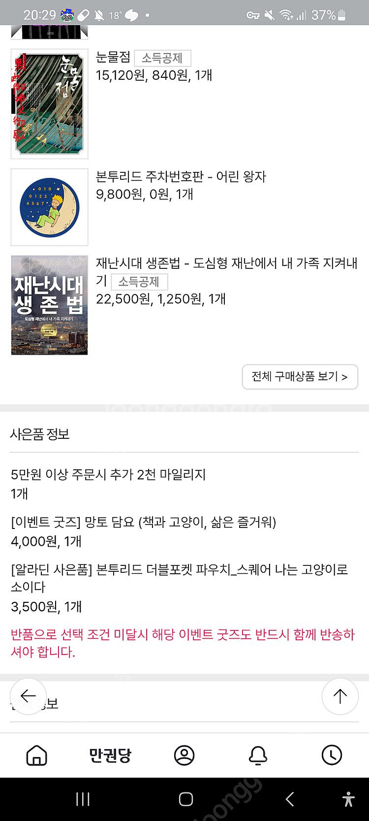 [추리 소설] 여러가지 책 팝니다.--0