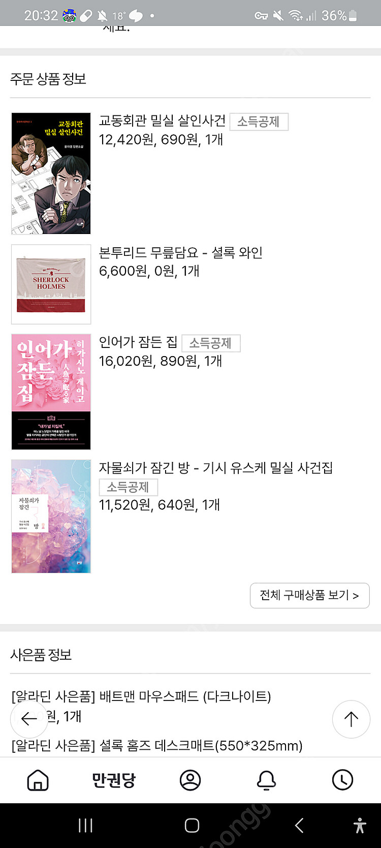 [추리 소설] 여러가지 책 팝니다.--2
