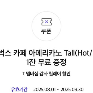 (판매가능) skt 스타벅스 아메리카노 3장 일괄 9,000원에 판매합니다.