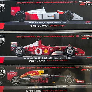 데아고스티니 1/24 스케일 F1 맥라렌, 페라리, 레드불 타미야 반다이 경주 자동차