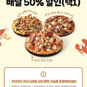 T쿠폰 도미노피자 포장 60% 오늘까지 1500원