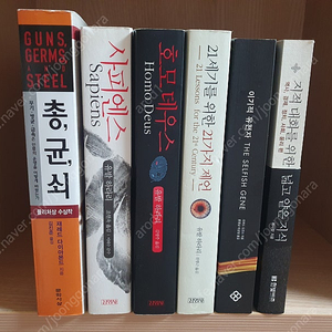 총균쇠,사피엔스,이기적유전자, 지적대화 등 인문학 베스트셀러