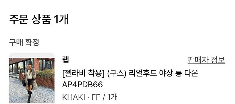 랩 롱패딩 젤라비착용)--5