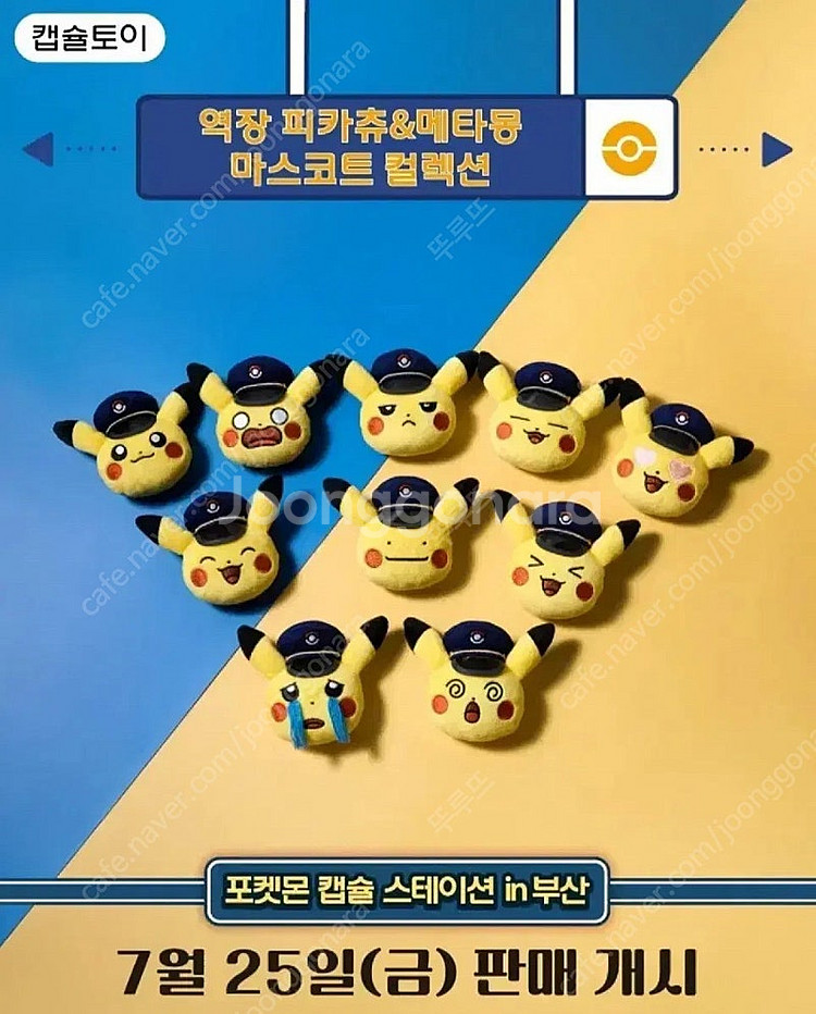 부산 포켓몬 팝업 역장 피카츄 쿠션, 마스코트--0