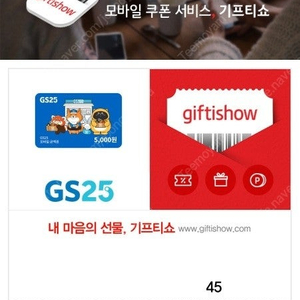 GS25 / CU 편의점 모바일 상품권 5000원 5장 21000원에 판매합니다.
