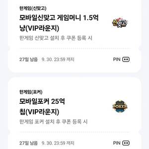 한게임 신맞고 포커 쿠폰 1세트