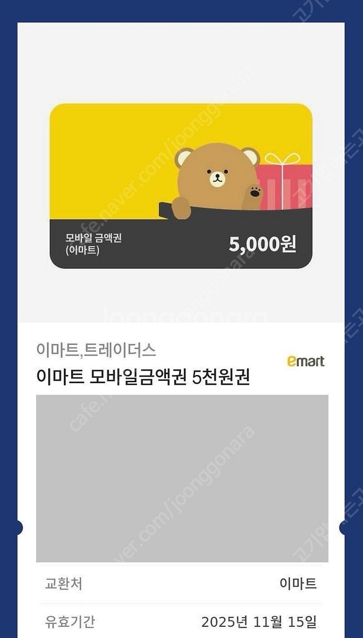 이마트, 트레이더스 5천원권 2장--0