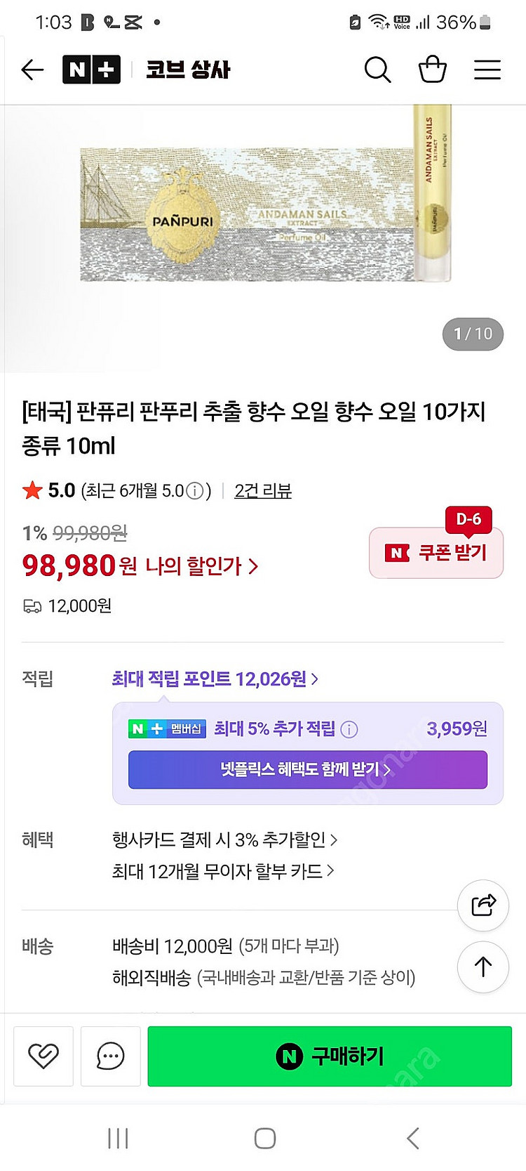 판퓨리 롤온 향수--4