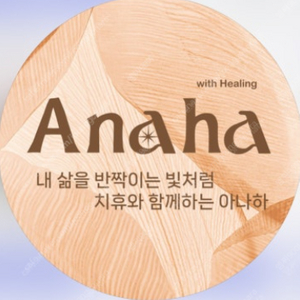 아나하 강남점 다이어트 관리권 양도!