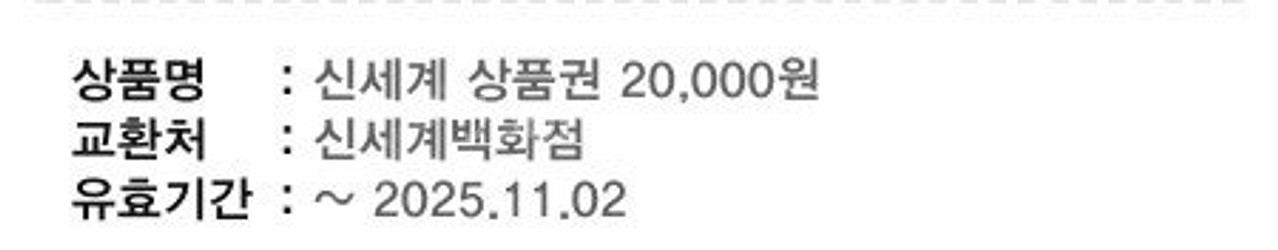 신세계 모바일 상품권 2만원권 팝니다--0