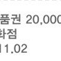 신세계 모바일 상품권 2만원권 팝니다