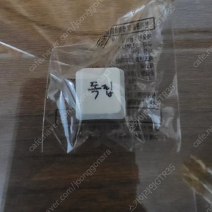 gs25 광복절 키캡 미개봉 [독립] 13,000원