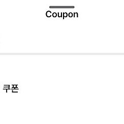스타벅스 보고쿠폰