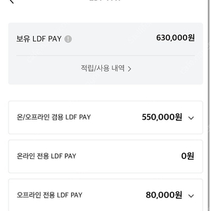 Ldf pay 롯데면세점 63만원 58.5만원 양도