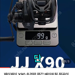 제이제이(JJ-X90)새상품 쭈갑전용 베이트릴 팝니다~