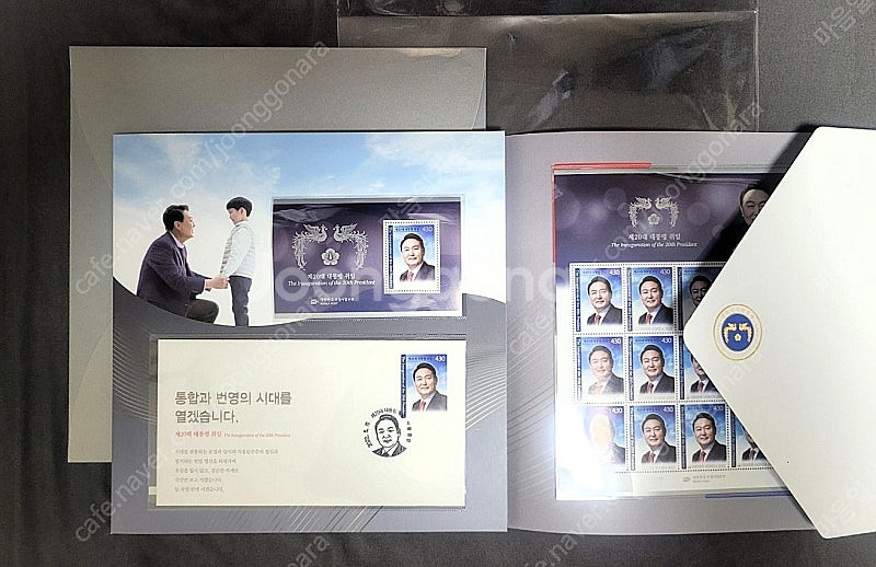 윤석열 대통령 우표첩(우정사업본부)--0