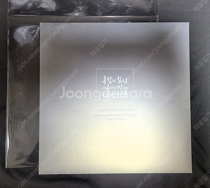 윤석열 대통령 우표첩(우정사업본부)--2