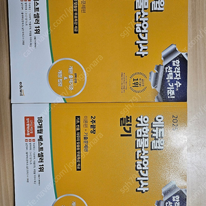 2025 에듀윌 위험물산업기사 필기책 팝니다
