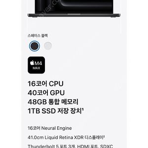 맥북 프로 16 M4 스페이스 블랙 • M4 Max 16코어 • 1TB • 48GB •