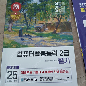 컴퓨터활용2급 필기