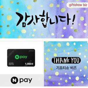 네이버페이 1천원 2장 1800원에 판매
